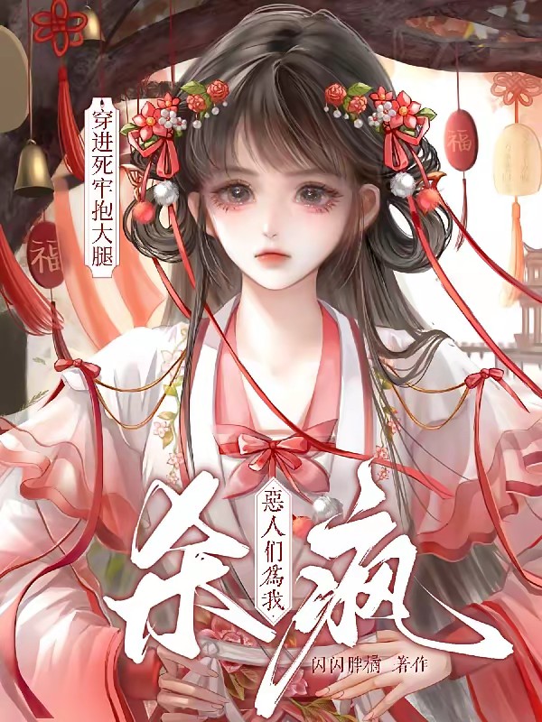穿書男頻,死牢開局的我殺成仙帝 封面