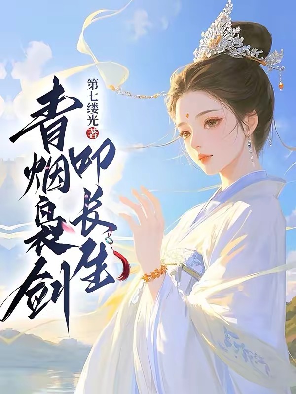 小師妹別卷了,師祖已經自閉了 封面