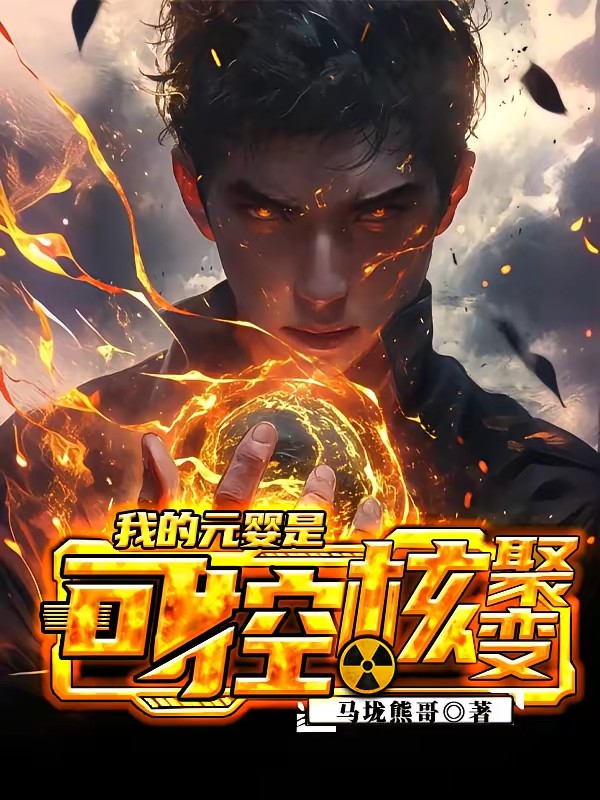 我一個電工居然成了救世主 封面