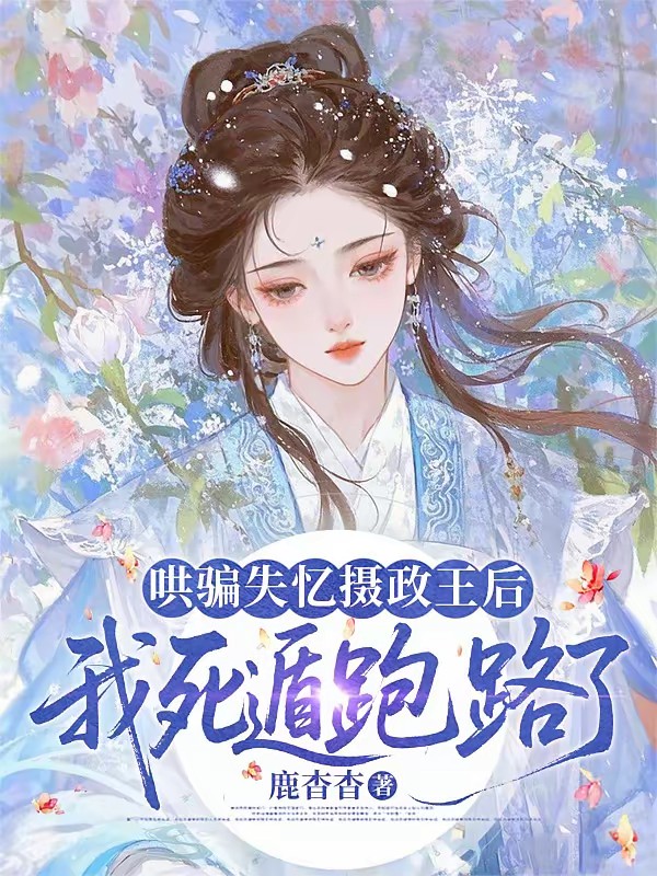 穿成假冒攝政王娘子的惡毒女配 封面