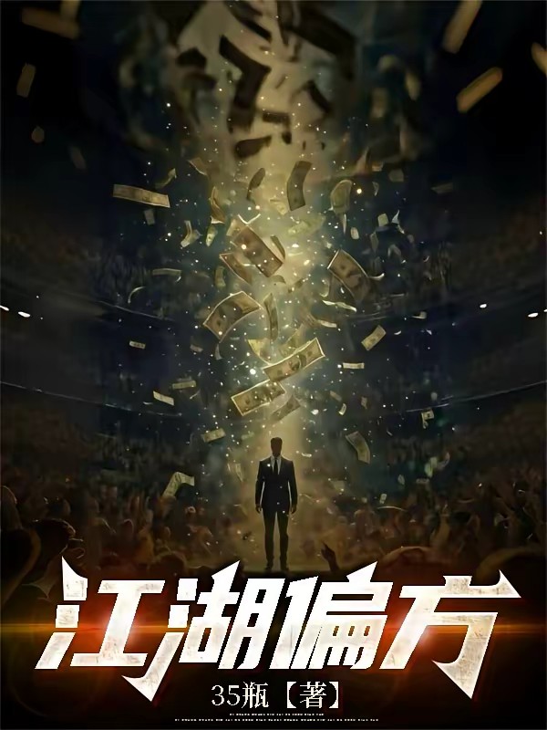 偏門之王的自我修養 封面