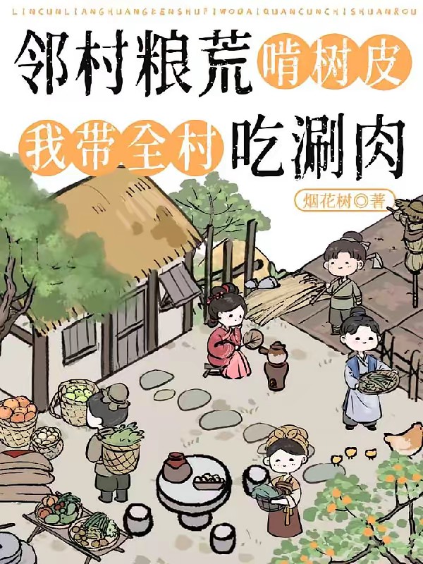 惡女洗白！被禍害的一家人有救了 封面