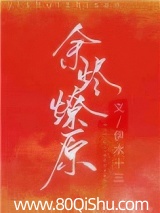 餘燼燎原 封面