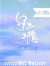 勾瘾 封面