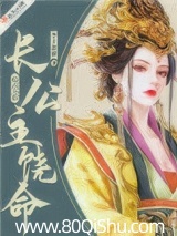 長公主饒命 封面