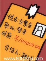 職業替身,時薪十萬 封面