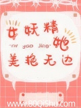 女妖精她美豔無邊 封面
