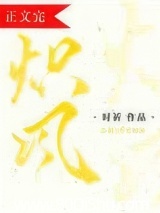 熾風 封面