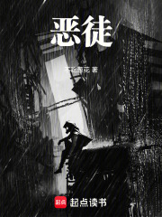 惡徒 封面