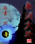 無淵大地 封面