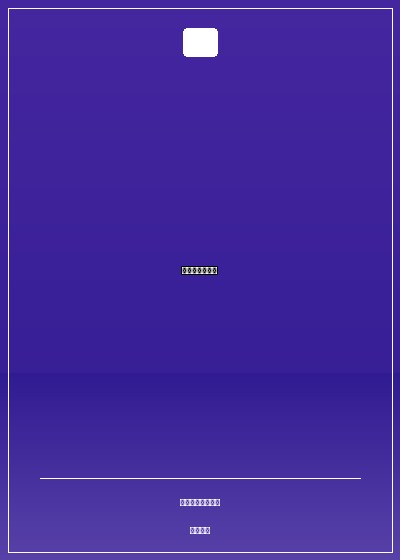 八零後少林方丈