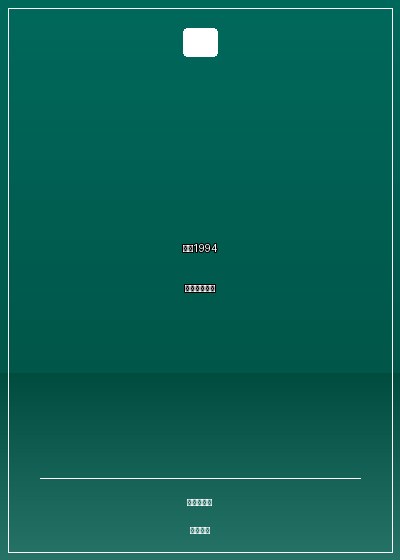 重生1994之足壇風雲Ⅱ