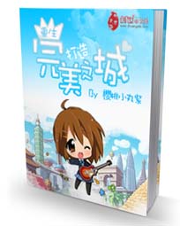 重生打造完美之城