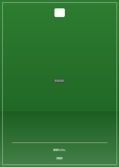 重生：傻夫孕妻