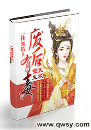 重生無歡:廢后有毒