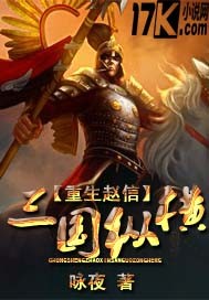 重生趙信三國縱橫