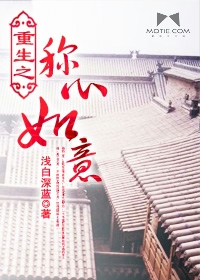 重生之稱心如意