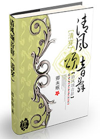 重生之誰是四爺