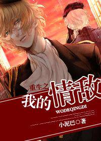 重生之我的情敵