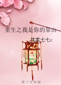 重生之我是你的靠山