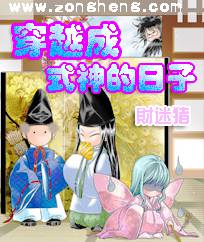 穿越成式神的日子