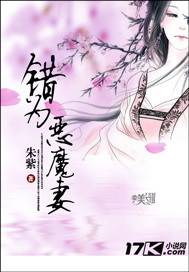 錯為惡魔妻