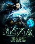 道途為魔