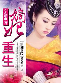 嫡妃重生