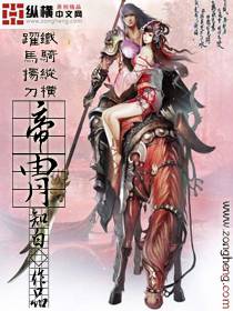 帝胄 封面
