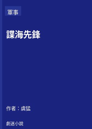 諜海先鋒