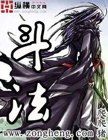 鬥法