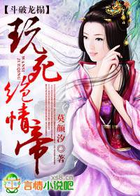 鬥破龍榻:玩死絕情帝