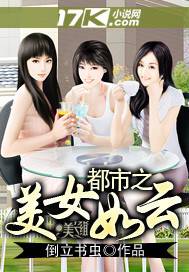 都市之美女如雲