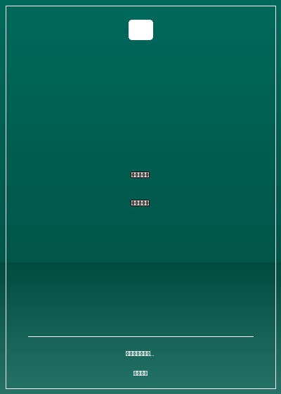 惡魔軍長的全球通緝令