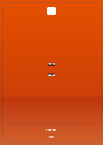 惡魔邪少，說你愛我！