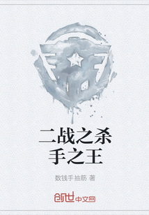 二戰之殺手之王