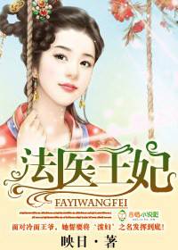 法醫王妃