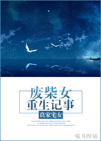 廢柴女重生記事