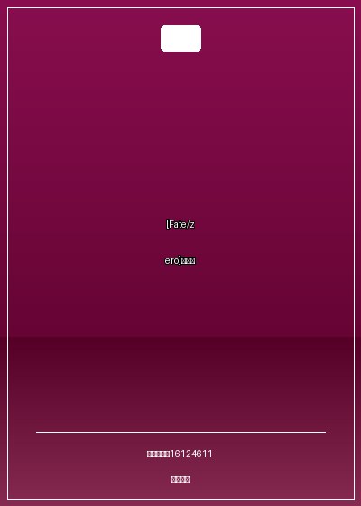 [Fate/zero]綱吉的願望！