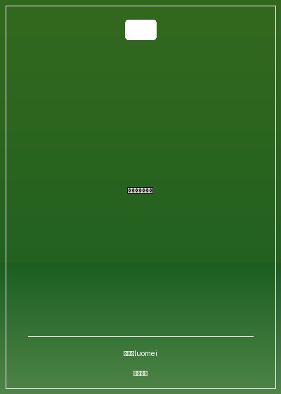 鬼畜吧！少年！