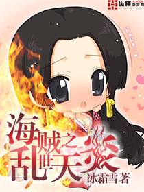 海賊之亂世天炎