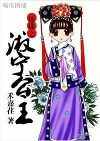 還珠之淑寧公主