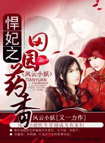 悍妃之田園藥香