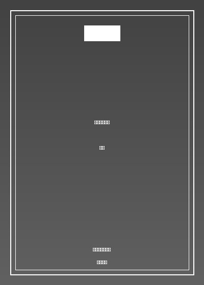 悍婦，本王餓了！