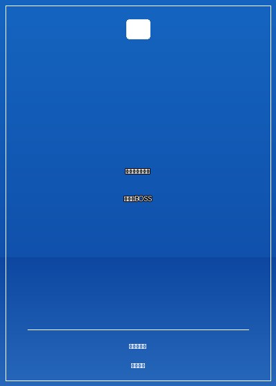 豪門攻略：小秘情挑大BOSS