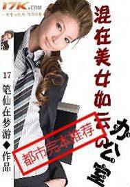 混在美女如雲的辦公室