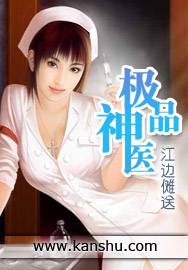 極品神醫