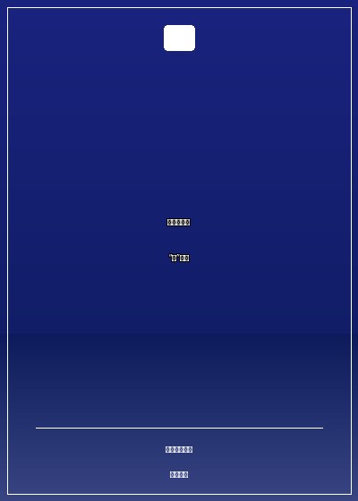 家鬥：錦府“妾”為春