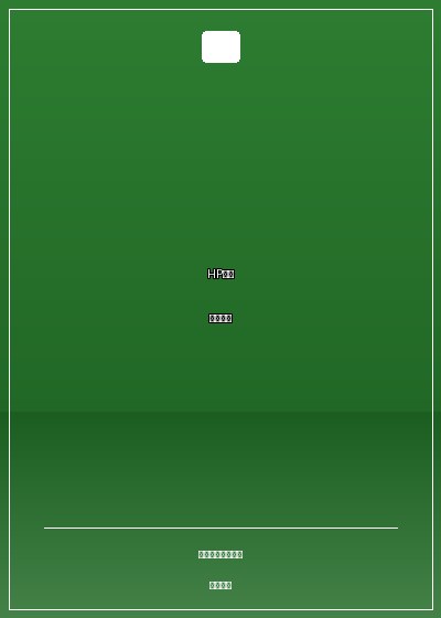 HP叫我女王大人