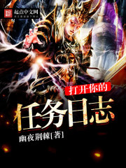 開啟你的任務日誌
